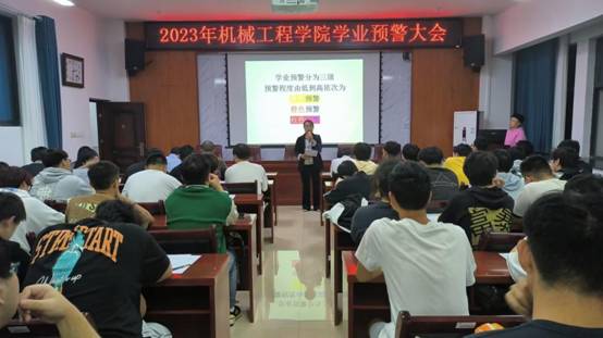 2023年机械工程学院学业预警大会2